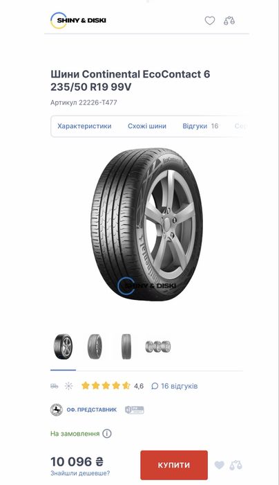 Нова літня гума Continental  235 50 R19  новая летняя резина шины шини