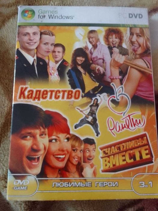 Игры 3 в 1. Кадетство. Ранетки. Счастливы вместе.
