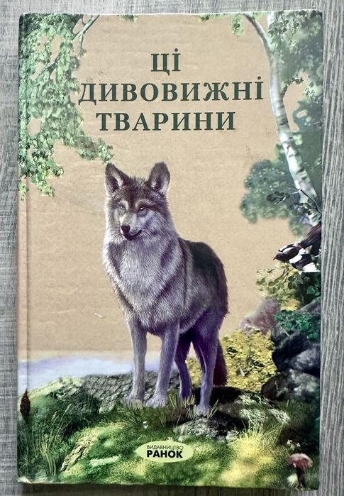 Эти удивительные животные