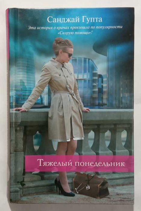 Санджай Гупта. Тяжелый понедельник, Адам Кей. Будет больно