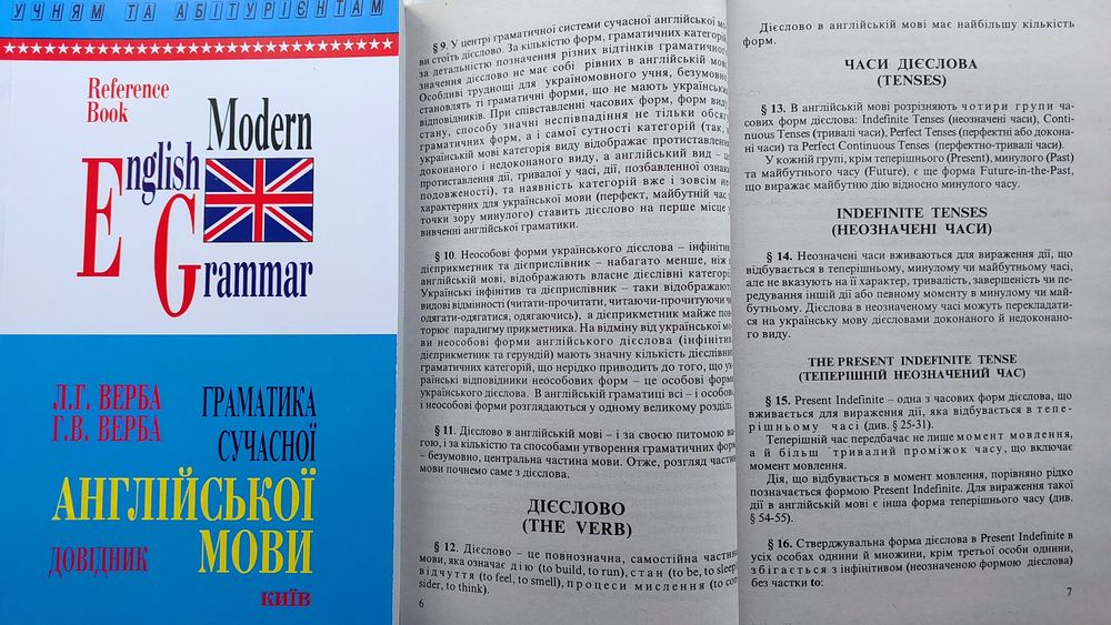 Граматика сучасної англійської мови довідник із вправами Верба Л. Г.