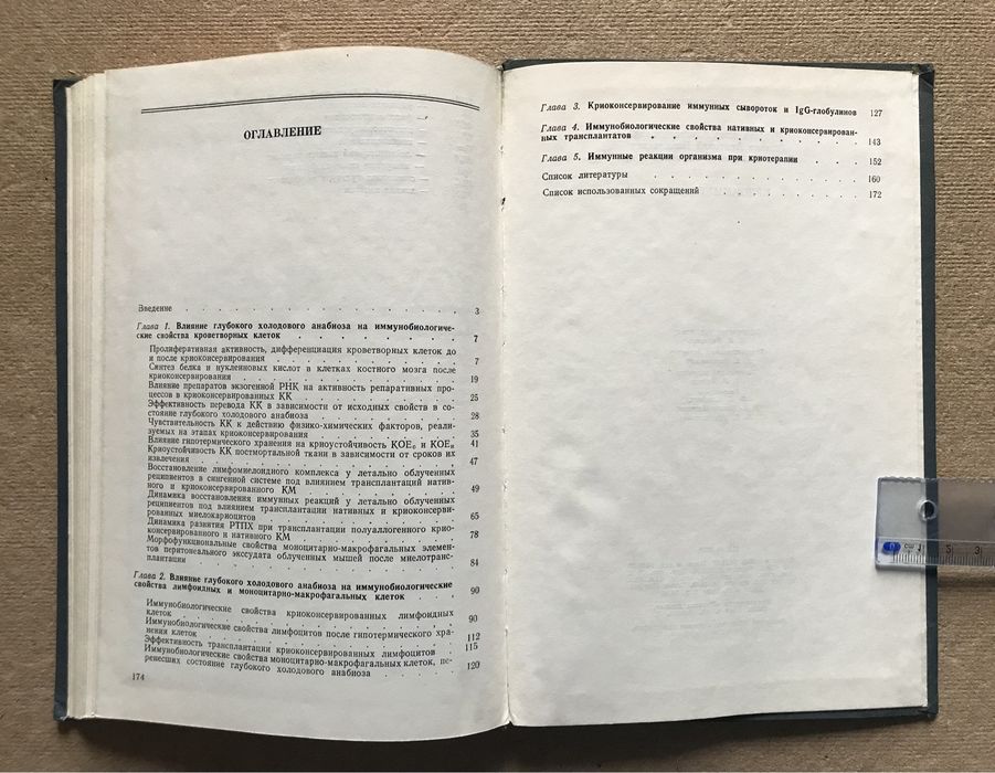 Криоиммунология. Цуцаева А.А., Гольцев А.Н., Попов Н.Н.