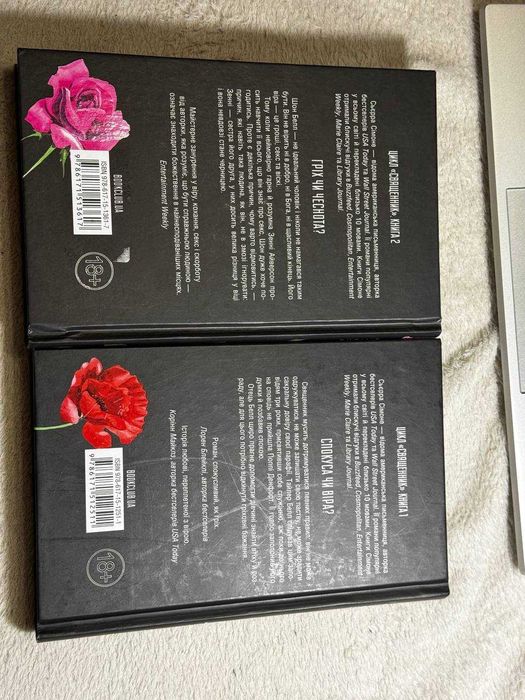 Дві книги із цикл "Священник" Сьера Сімоне