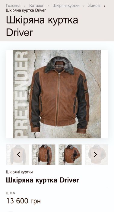 Шкіряна куртка Pretender