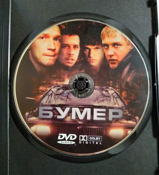 Бумер и Бумер 2 (DVD)