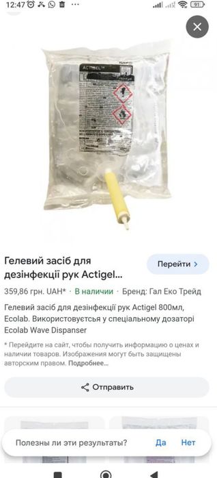Антисептик гель для рук Actigel 800мл