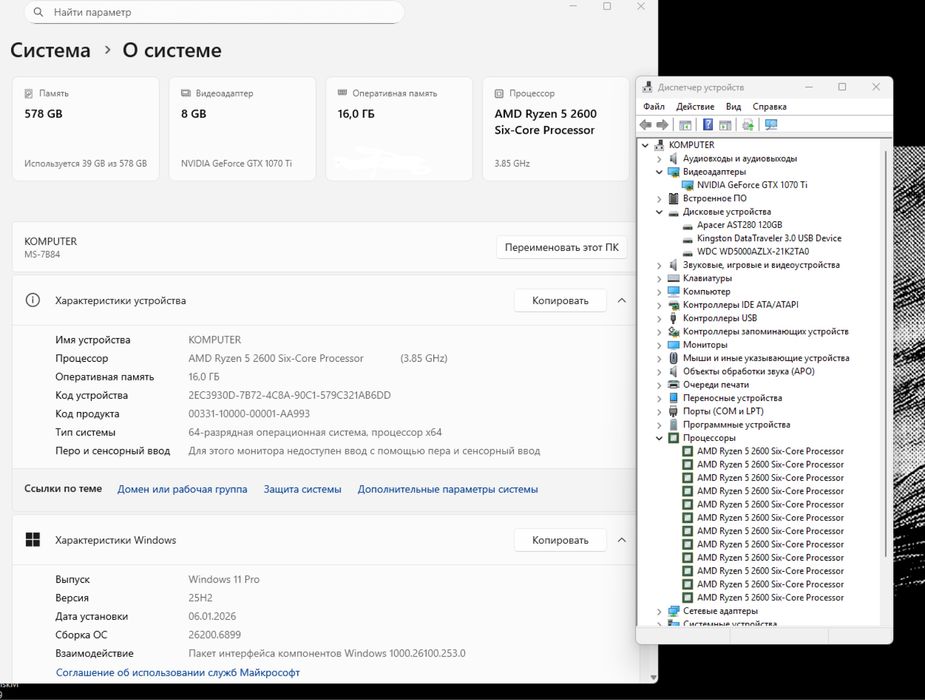 Ryzen 5 2600 | GTX 1070Ti | 16GB DDR4 | 120GB+500GB | 650W Ігровий ПК