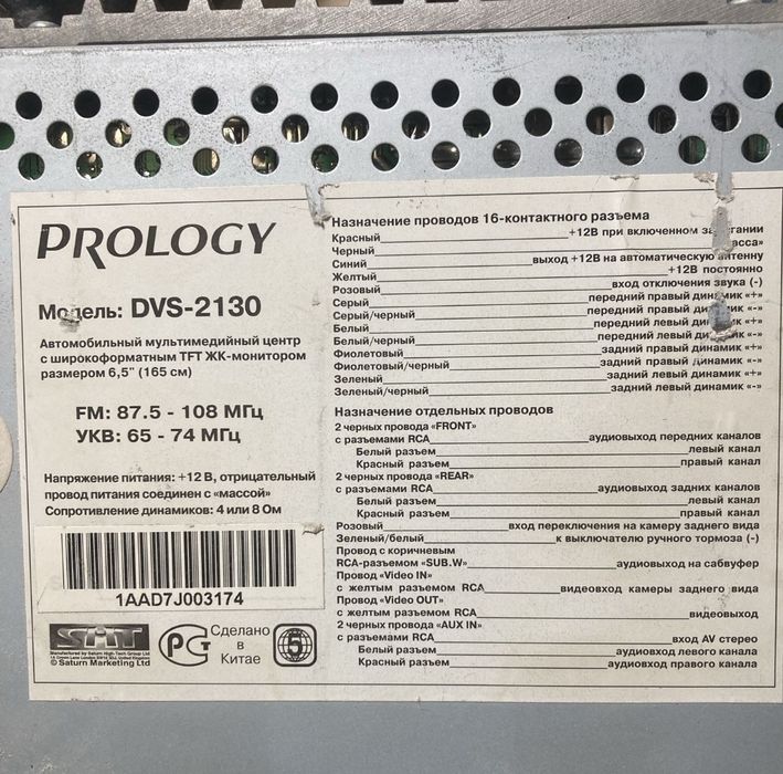 Магнітола для машин