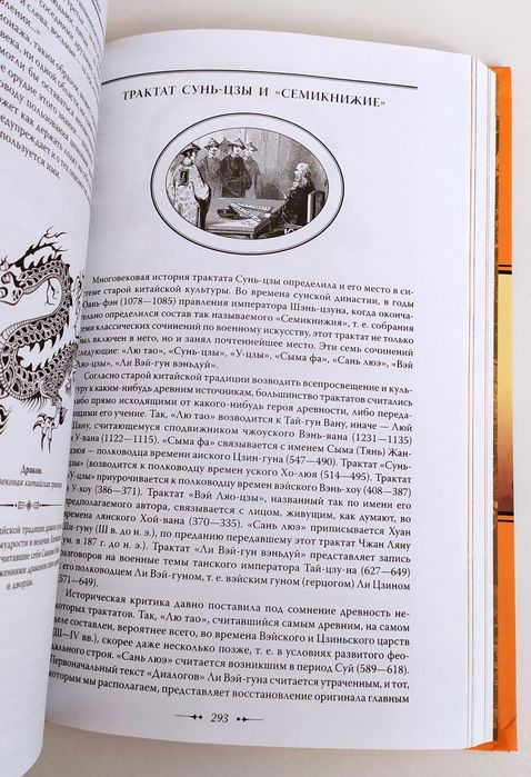ВОЙНЫ Искусство Сунь Цзы Искусство Войны Великие Полководцы