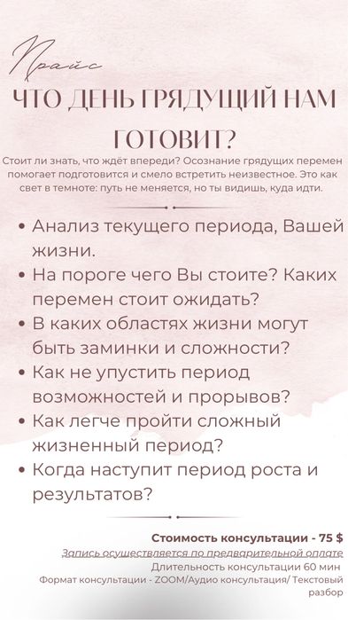 Услуги ведического астролога