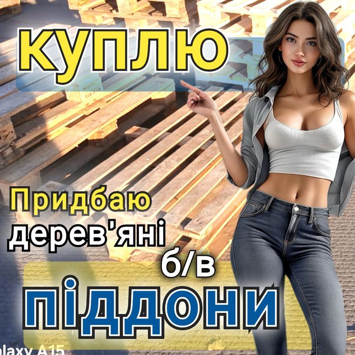 Продаж та Bикуп дерев'яних піддонів в м. Чуднів