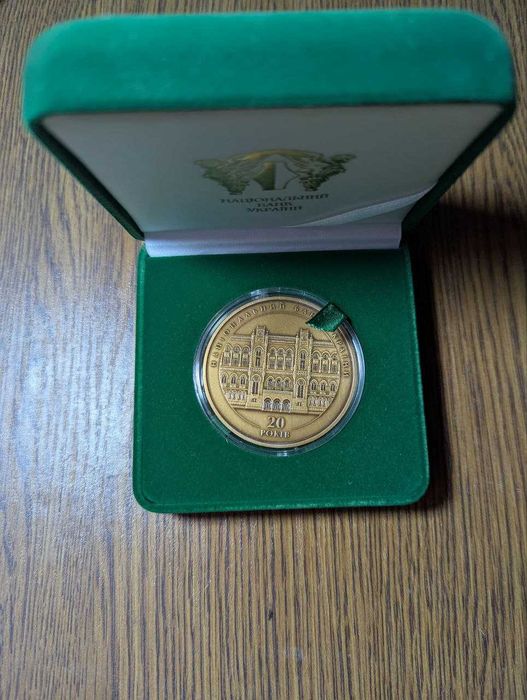 20 років Національному банку України" (латунь)