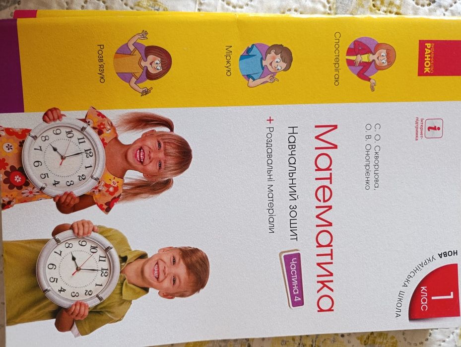 Зошити  робочі 1 клас