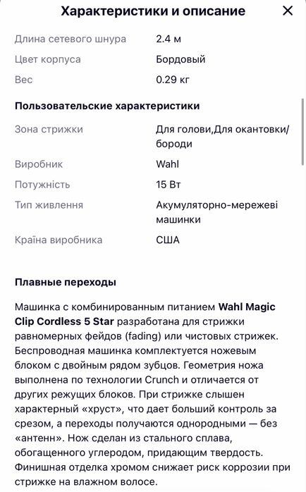Продам машинку для стрижки Wahl Magic Clip cordless