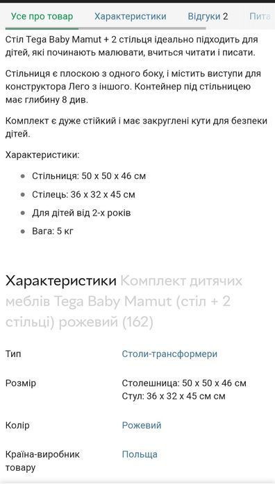 Дитячий стіл Tega baby