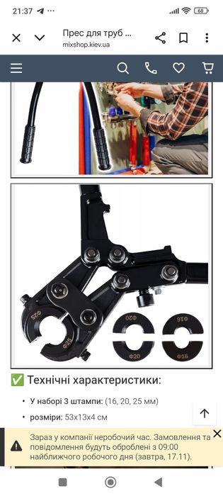 Пресс- клещи для труб