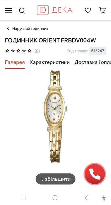 Кварцовий годинник Orient