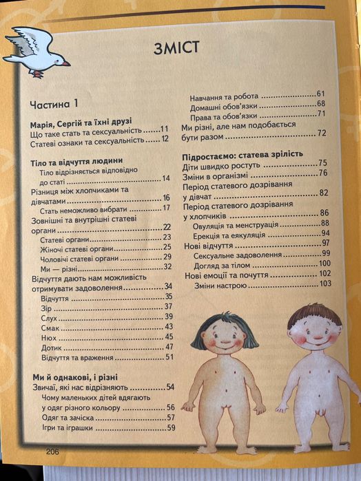 Перший підручник зі статевого виховання-*Відверта розмова про це* 207с