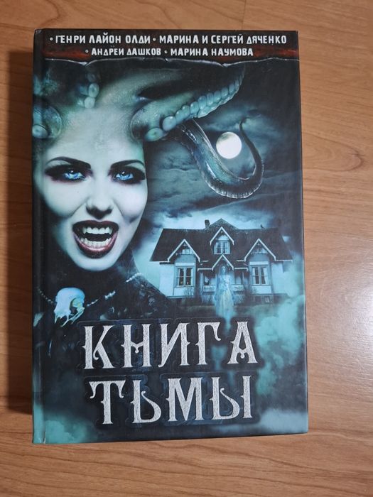 Г.Л. Олди. Книга тьмы