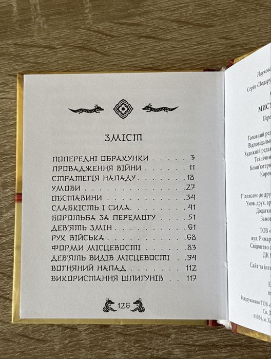 Книга «Мистецтво війни»