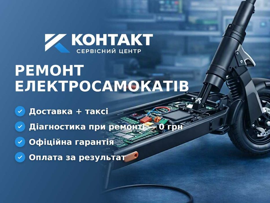Ремонт електросамокатів Львів, перепаковка акумуляторів