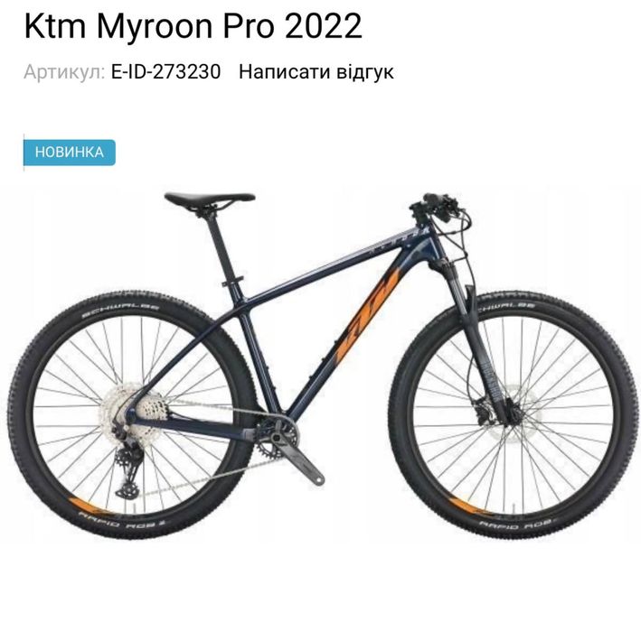Велосипед KTM myroon pro.
