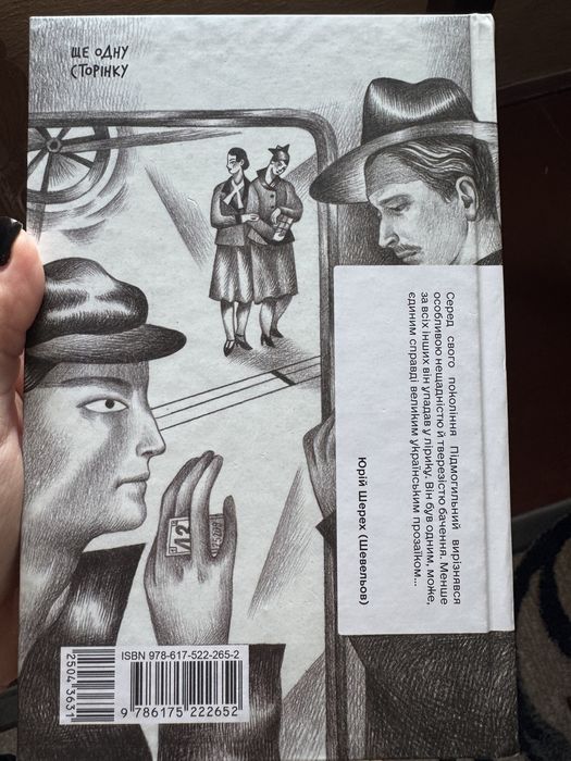 Сонце сходить Валерʼян Підмогильний