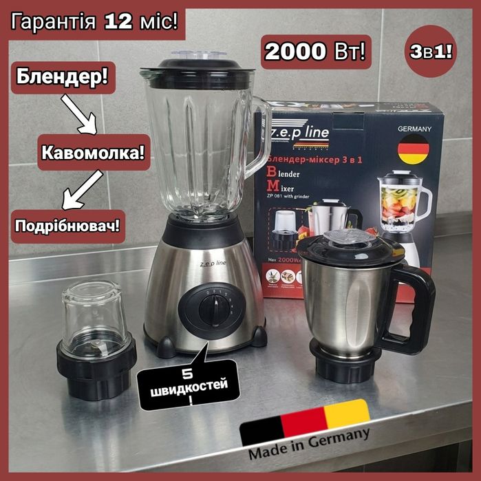 Потужний блендер 3 в 1! Стаціонарний блендер Zepline ZP-081 Блендер + кавомолка + подрібнювач Кухонний блендер Електричний блендер подрібнювач