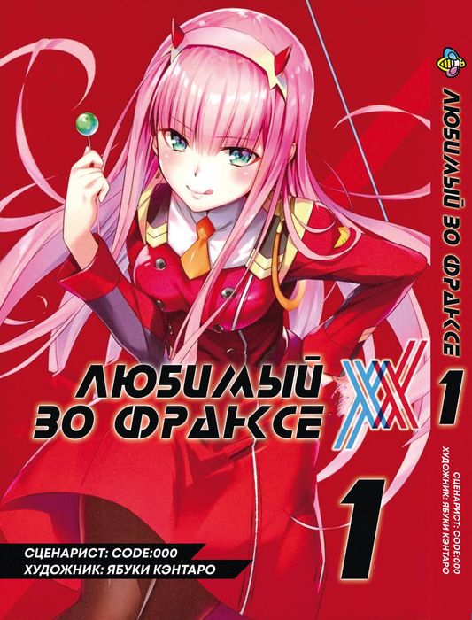 darling in the franxx - купити книги, журнали - Ціна на OLX.ua