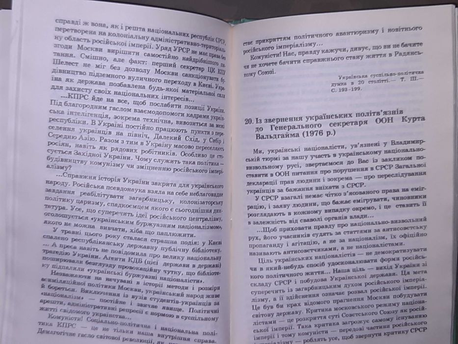 Книга українською "Хрестоматія з історії України"