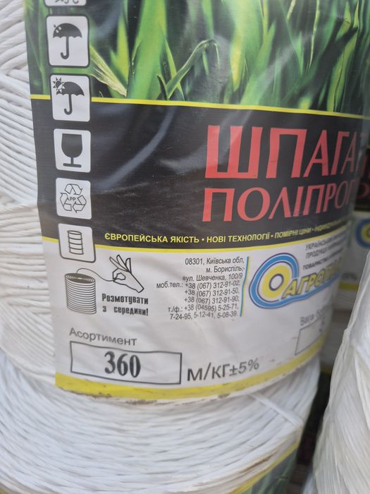 Шпагат 650грн  5кг Агропак Бориспіль. Нитка тюковальна поліпропіленова.