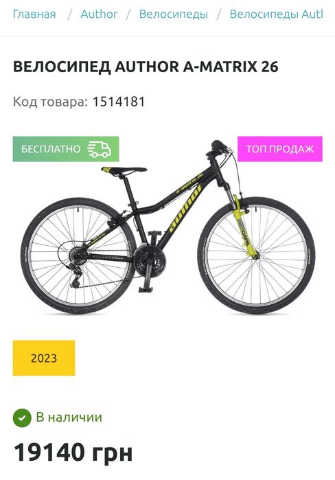 Подростковый горный велосипед Author A-Matrix 26 "