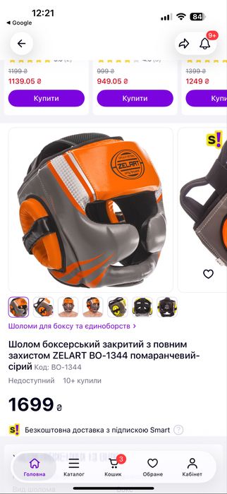 Для боксу рукавиці, шолом , взуття