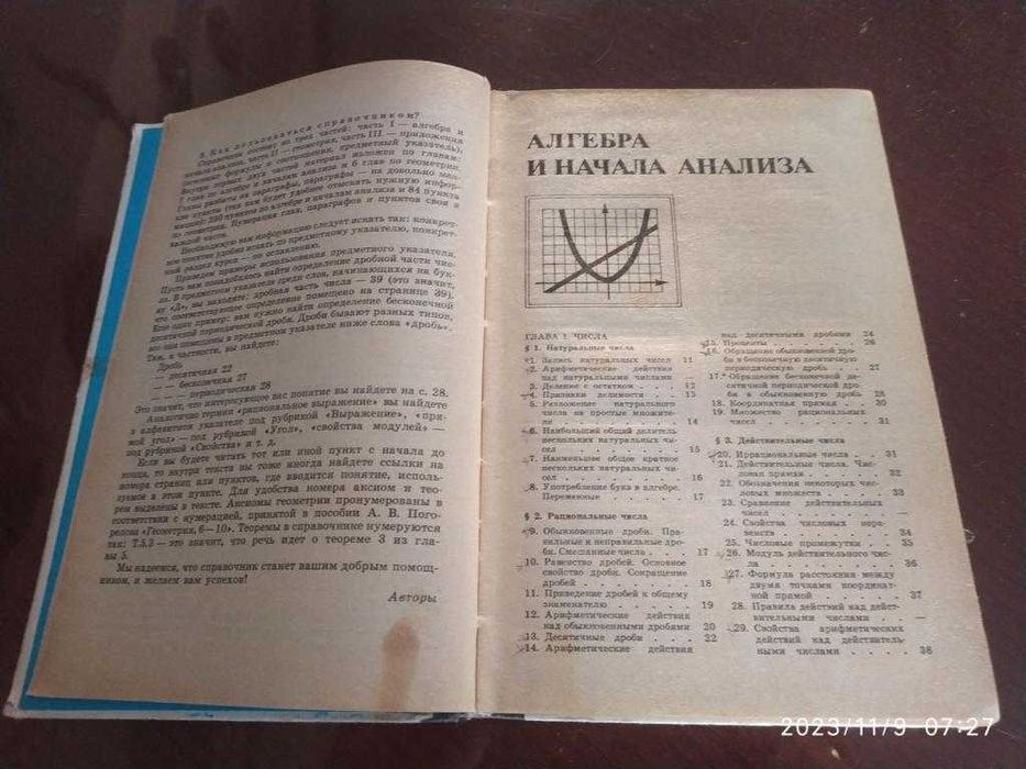 Гусев, Мордкович. Математика. Справочные материалы.