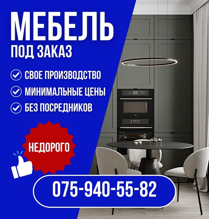 Изготовление мебели на заказ | 3D-проект | 20 лет опыта