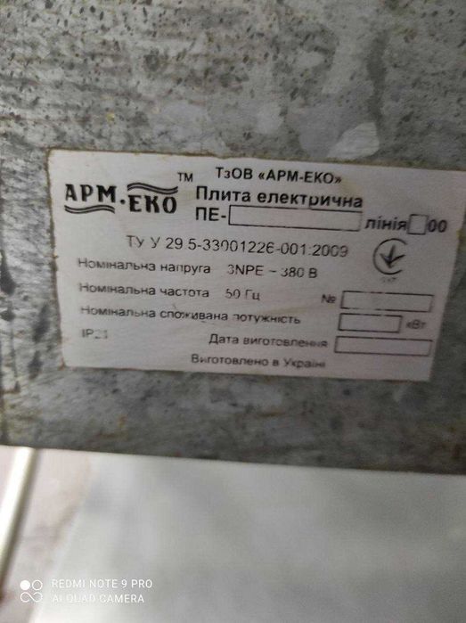 Плита Електрична АРМ-ЕКО ПЕ-4 Н
