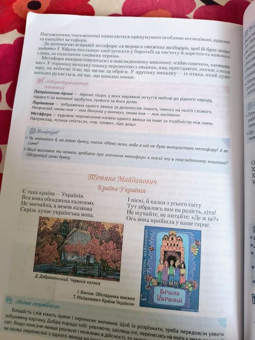 Література для 5 класу НУШ