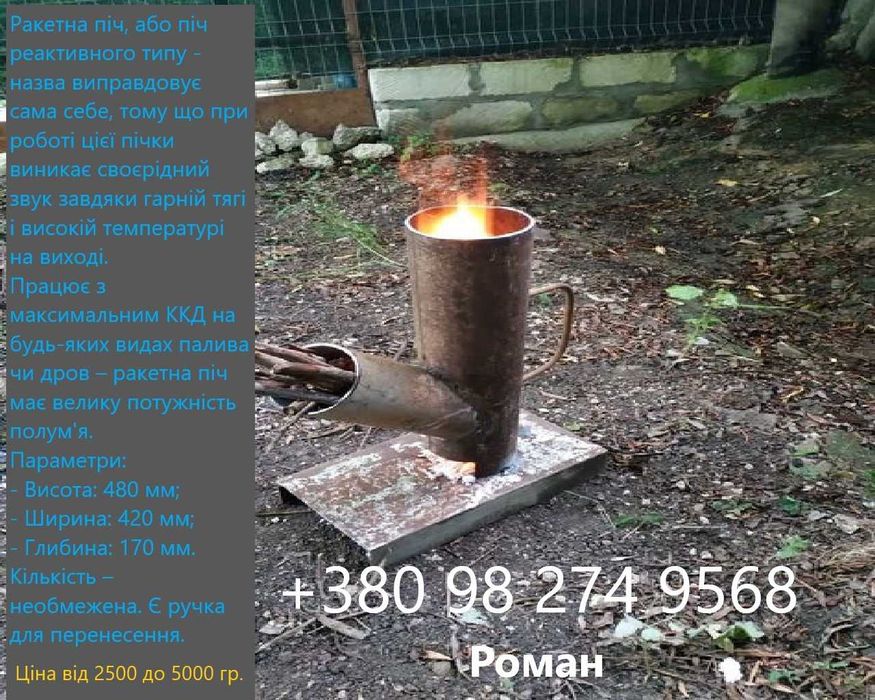Ракетна піч Турбо-піч Rocket Stove похідна