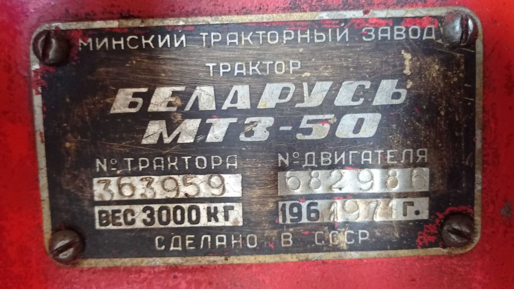 Traktor, ciągnik MTS, MTZ 50, zarejestrowany, pracujący. Wersja DDR.