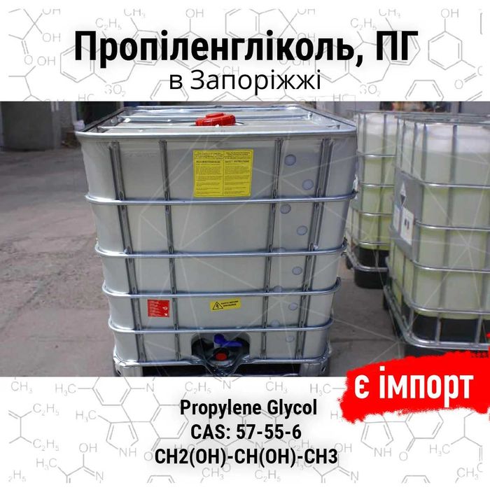 Високоякісний Пропіленгліколь (Пропиленгликоль)