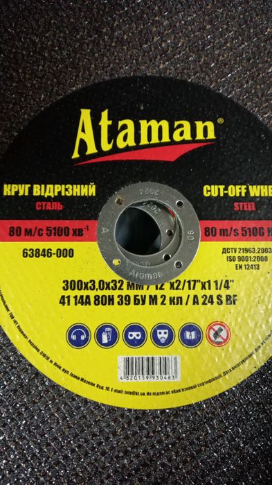 Круги Атаман ф125 115 150 180 230 300 355мм.