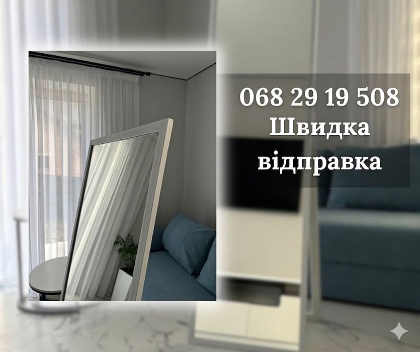 Біле дзеркало в спальню. У повний ріст. Настінне, з підставкою.