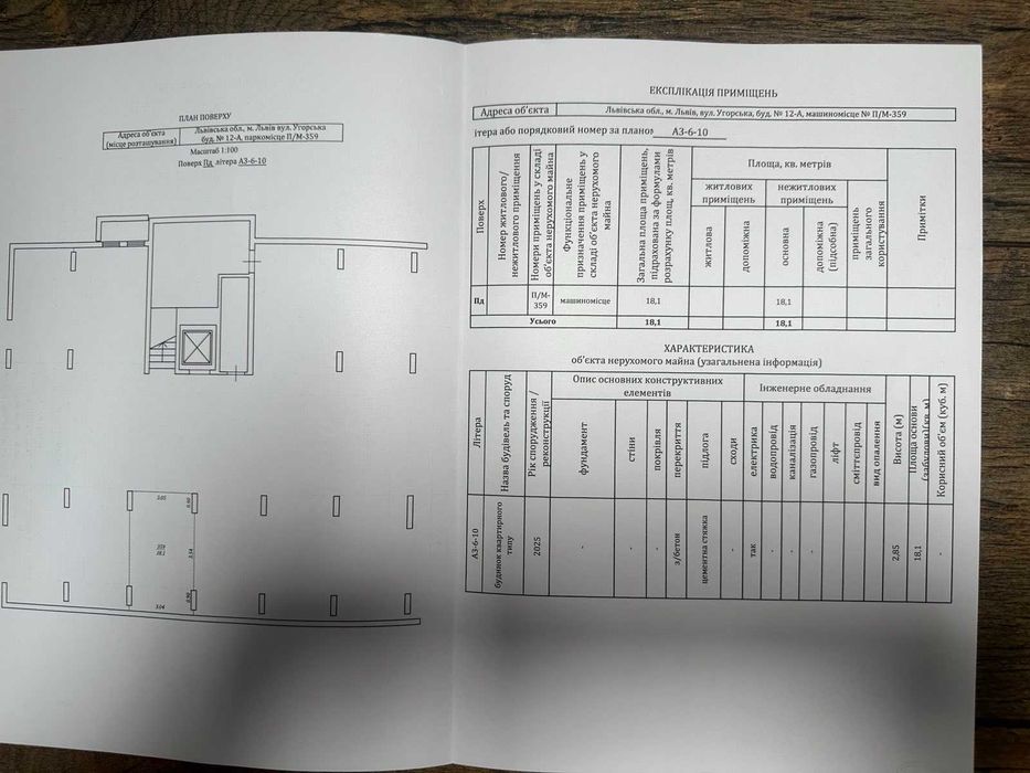 Продаж паркомісця у ЖК Софіївка