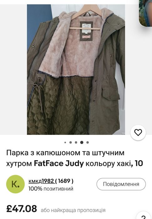 Парка бренду Fat Face