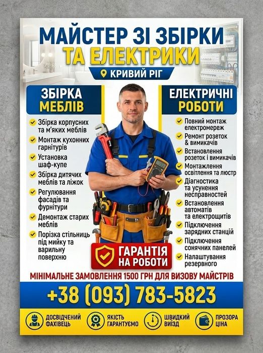 Сборка мебели  Збірка меблів   Майстер на годину   Муж на час  Чоловік на годину  Мастер на час  Електрик інвертор энергетик  монтаж  электрик