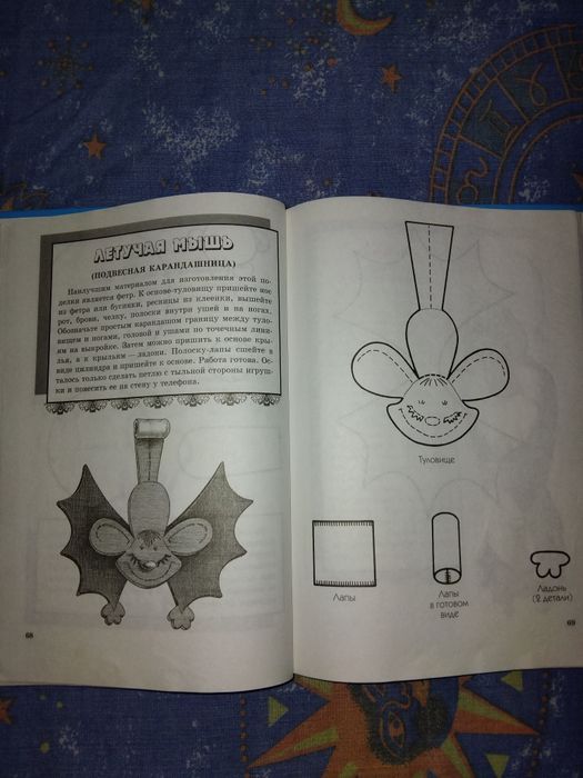 Книга Мягкая игрушка