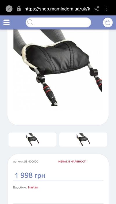 Муфта з хутром Hartan на візочок