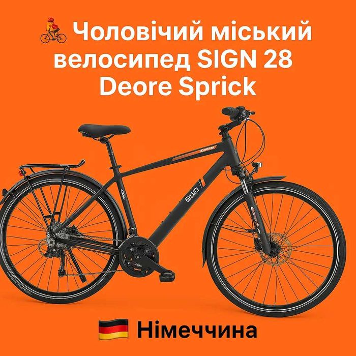 Міські велосипеди з Німеччини | Жіночі та чоловічі моделі