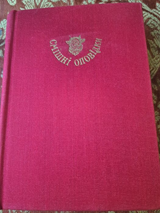Абу-ль-Фарадж- Смішні оповідки, 1972р
