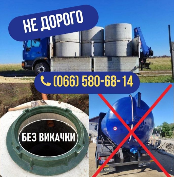 Септик із кілець | Копка ями і підключення під ключ. М350, 3,5.5,23 м3